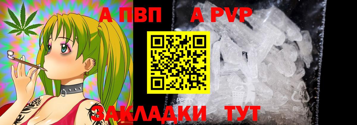 А ПВП кристаллы  А ПВП СК КРИС  Альфа ПВП  Альфа ПВП VHQ  Кимовск  Вход с VPN 