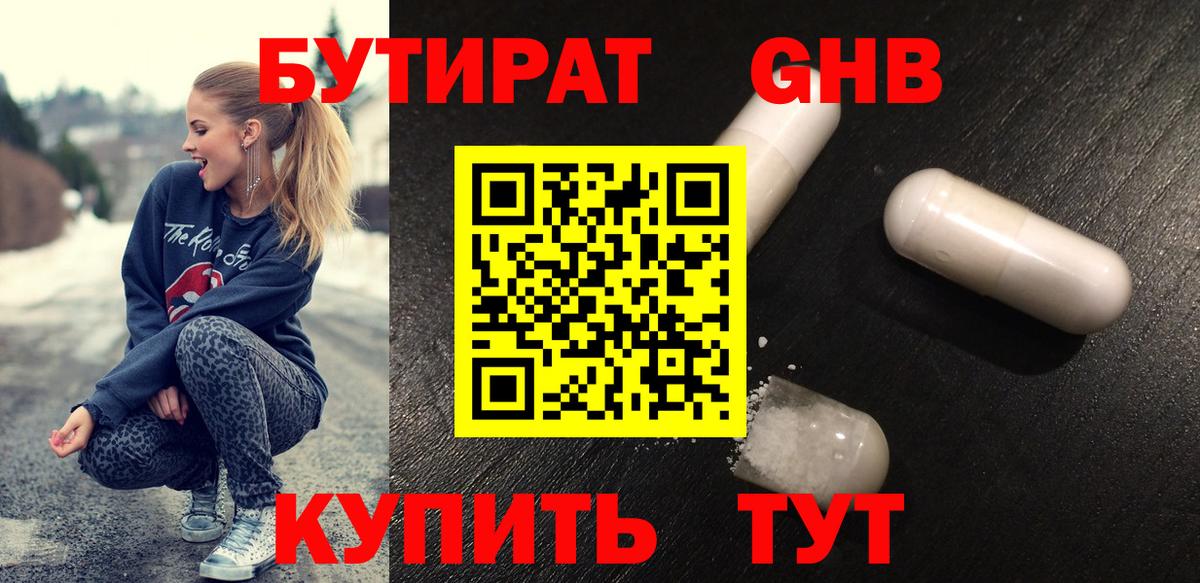 Кимовск  БУТИРАТ жидкий экстази  Вход с VPN 