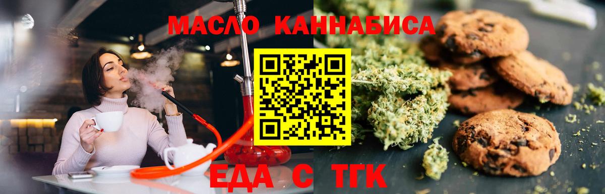 Еда ТГК конопля  Вход с VPN  Кимовск 