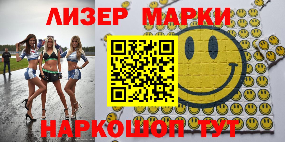 Наркотические марки 1500мкг Кимовск