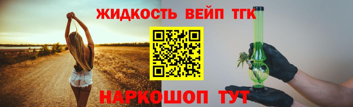 ТГК вейп с тгк  Дистиллят ТГК вейп с тгк  Вход с VPN  Кимовск 